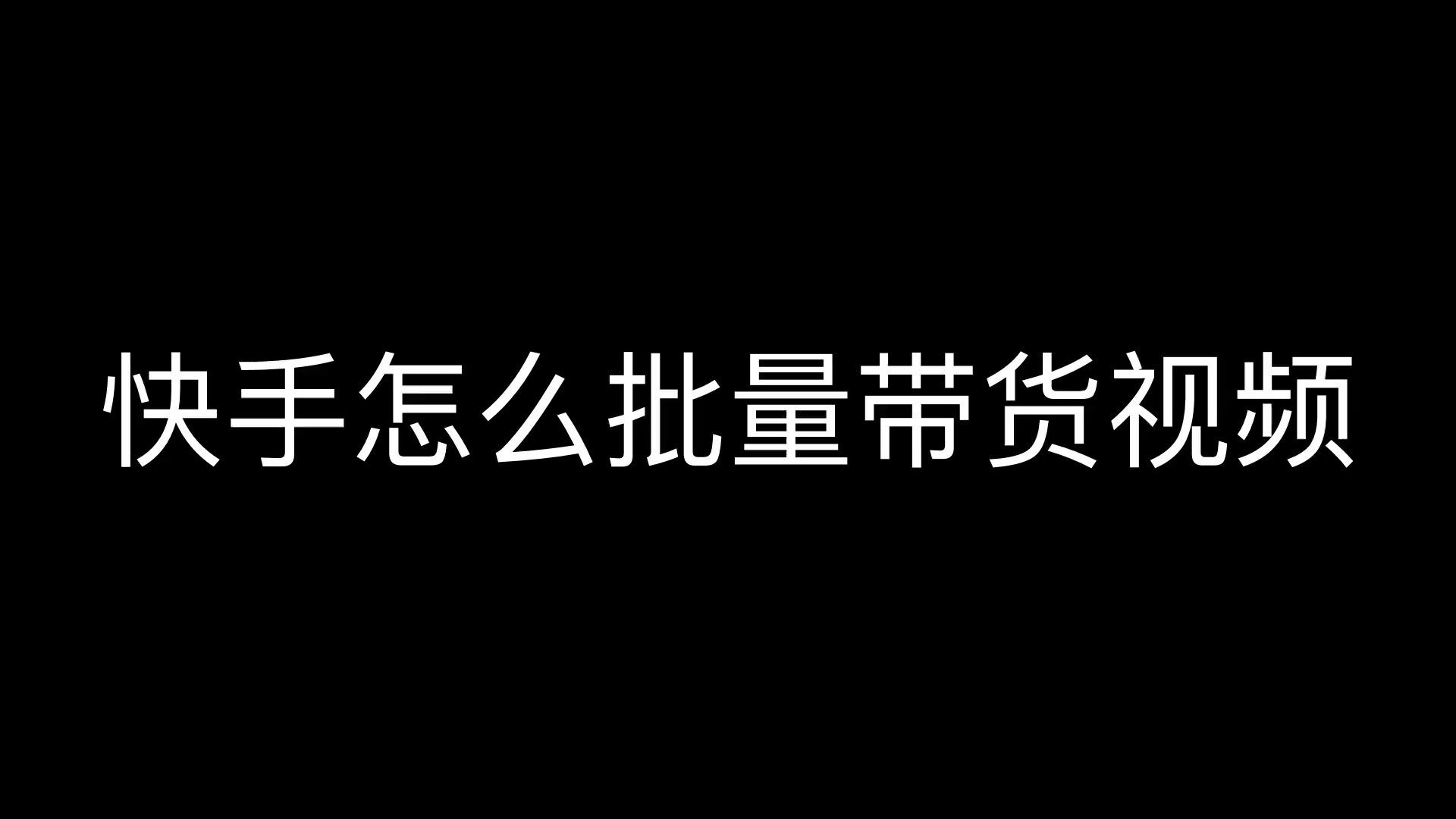 如何在视频号直播带货？粉丝数量是否重要？