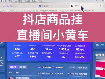 抖音小店开通后如何挂小黄车？具体步骤全解析