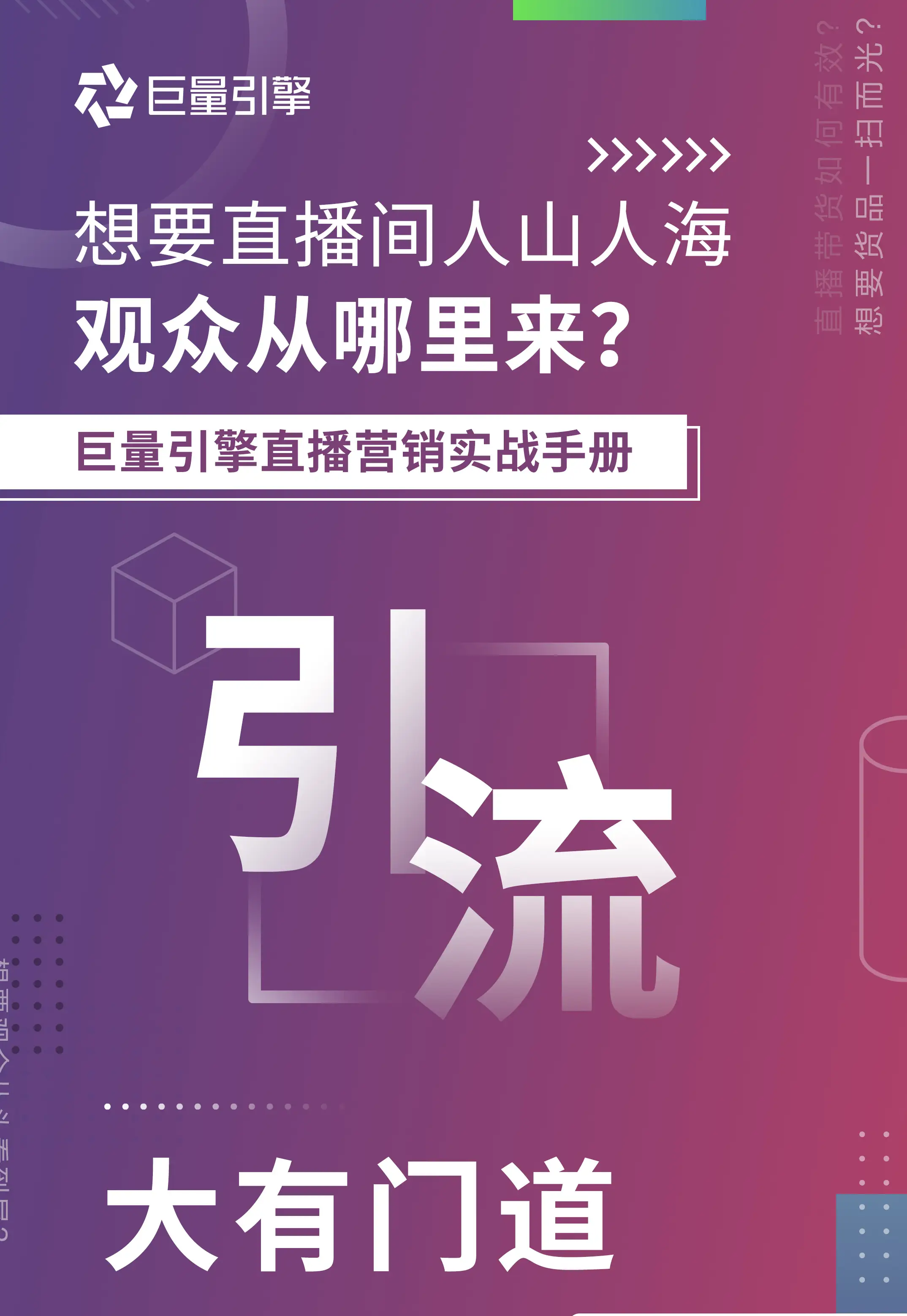 抖音直播怎么玩？这篇文章告诉你企业如何做好直播内容