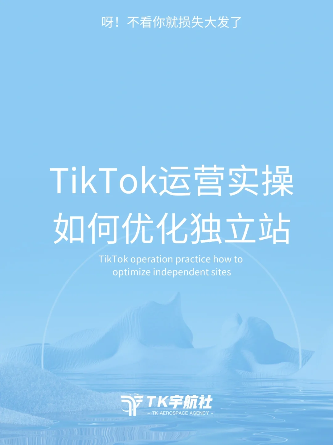 浏览播放 TikTok 小店运营攻略：提升账号权重，增加流量与转化率