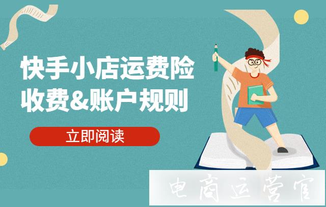 快手 快手小店退货流程详解：如何顺利退货并保障权益？