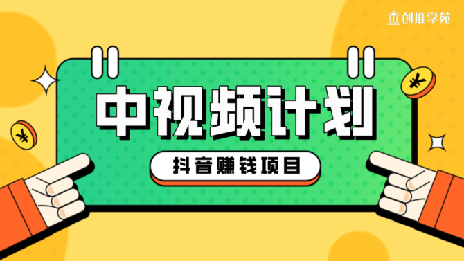 抖音播放量怎么赚钱？达人分享多种盈利方式