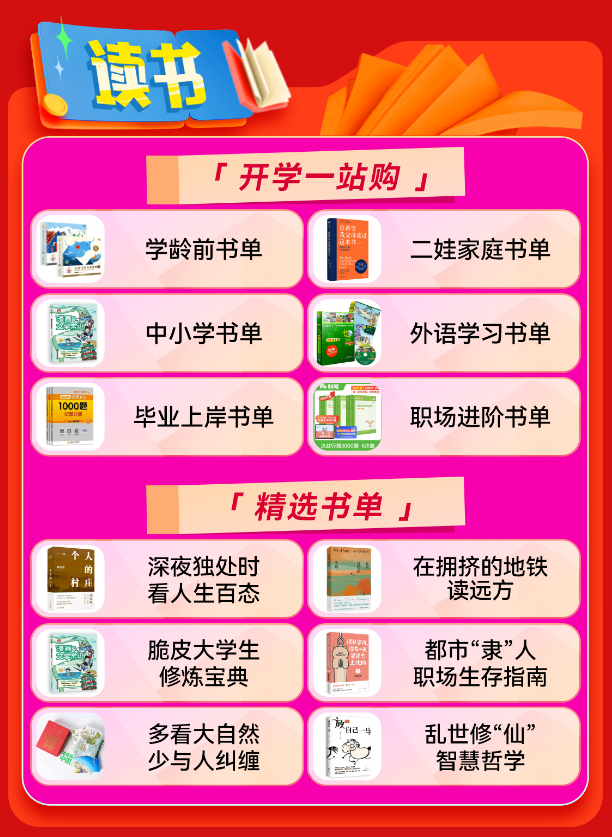 拼多多第六季多多读书月来袭，9 亿用户可享 600 万册正版好书