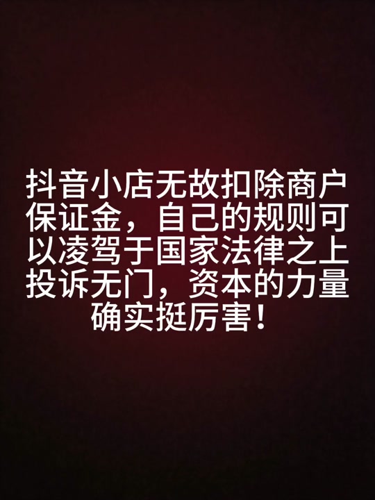 抖音开通商家号需要费用吗？保证金及其他费用详解