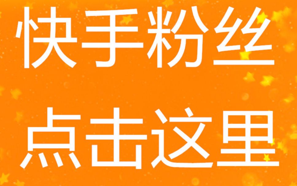 快手号上热门秘籍：从账号养成到吸引粉丝，全面解析