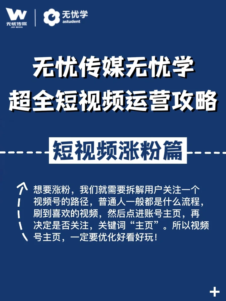 涨粉 视频号上热门的关键策略与执行方法