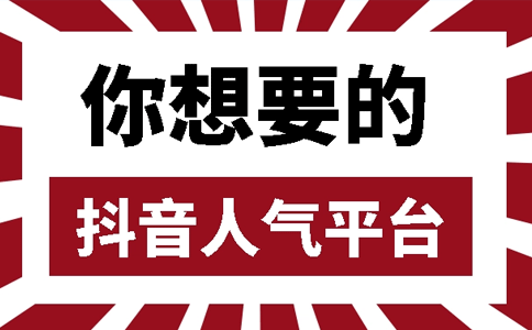 抖音刷粉丝会不会被限流？ -涨粉宝