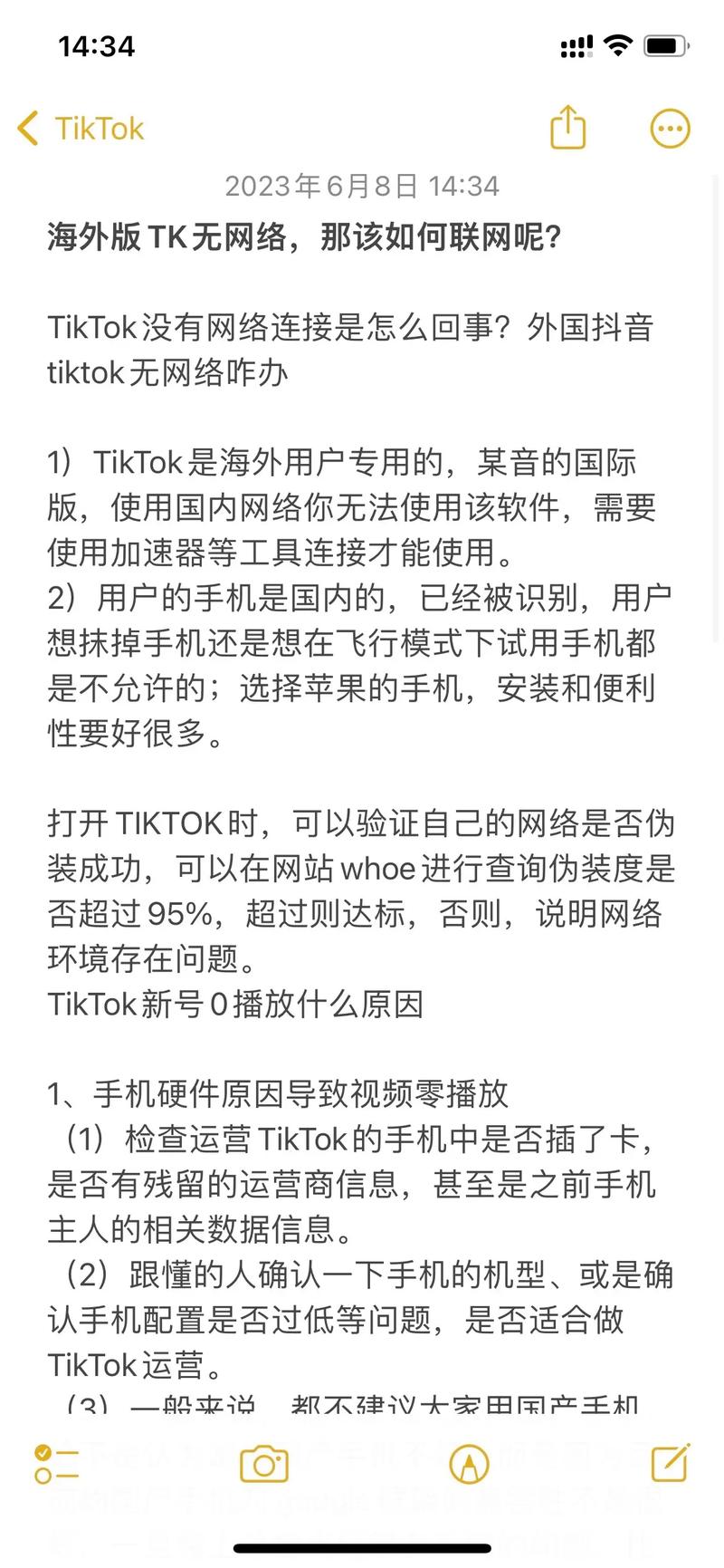 海外抖音TIKTOK下载教程：解决无法下载和网络连接问题