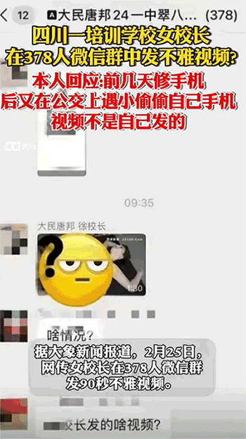 宜宾美女校长微信群里发不雅视频，自称手机被偷不是本人发送  2·25宜宾女子不雅视频事件 第1张