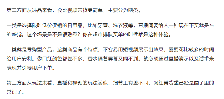 抖音视频带货和直播带货哪个效果好（流量、选品、玩法全解析）  抖音视频带货 直播带货 第1张