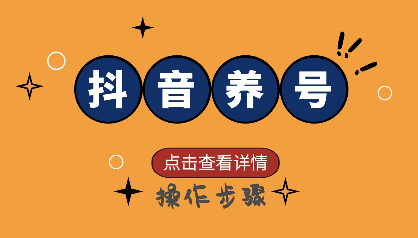 个人抖音如何转换为企业抖音？详细步骤及注意事项