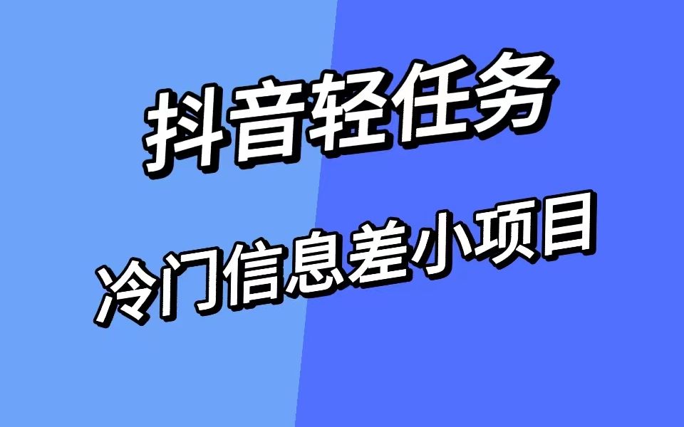 抖音点歌台项目玩法详细拆解，收益可观且操作简单