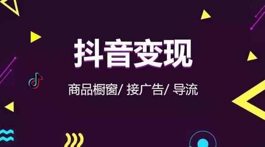 抖音橱窗出单却没佣金？原因和解决方法都在这里