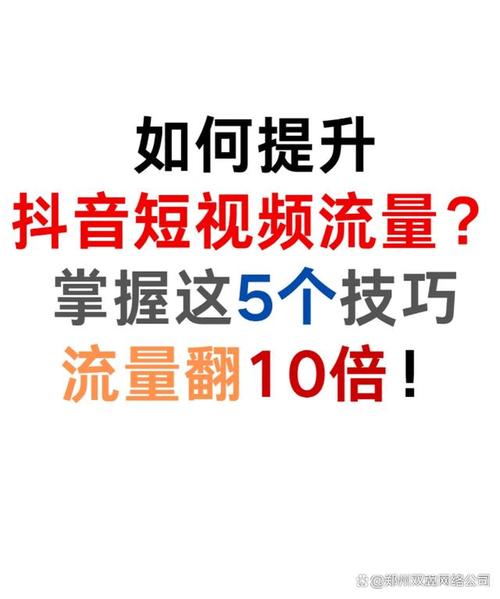 评论 抖音短视频提升流量秘籍：揭秘播放量影响因素与实用技巧