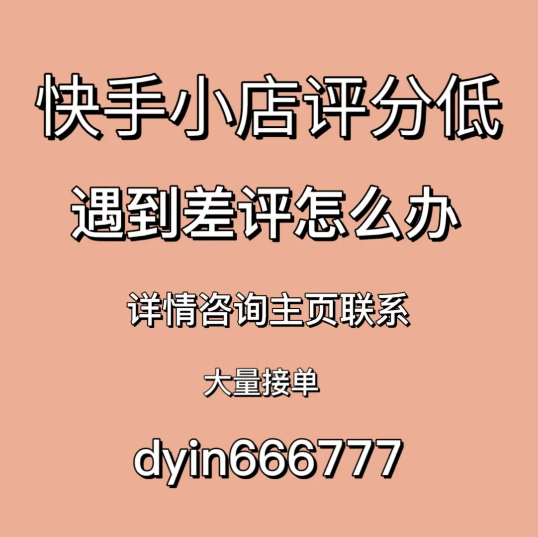 快手品退率、差评率查询路径更新，助力货主/达人探查品质问题