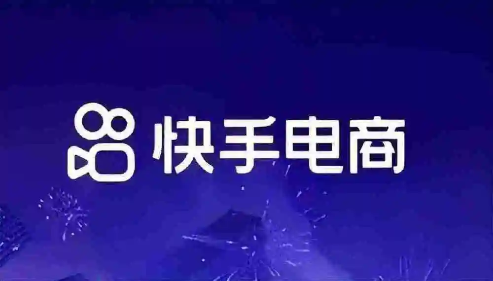 快手 快手电商上线小时达服务，购买 iPhone 16 可享小时达配送和分期免息