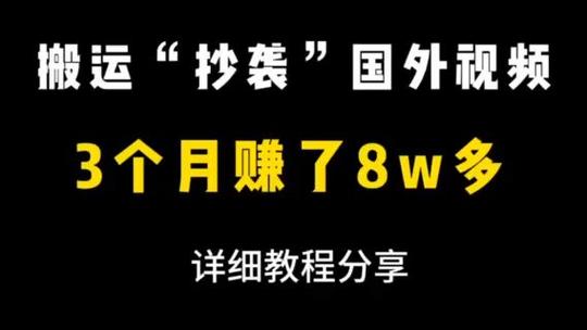 如何通过搬运国外TikTok历史解说视频实现月入过万的高效方法