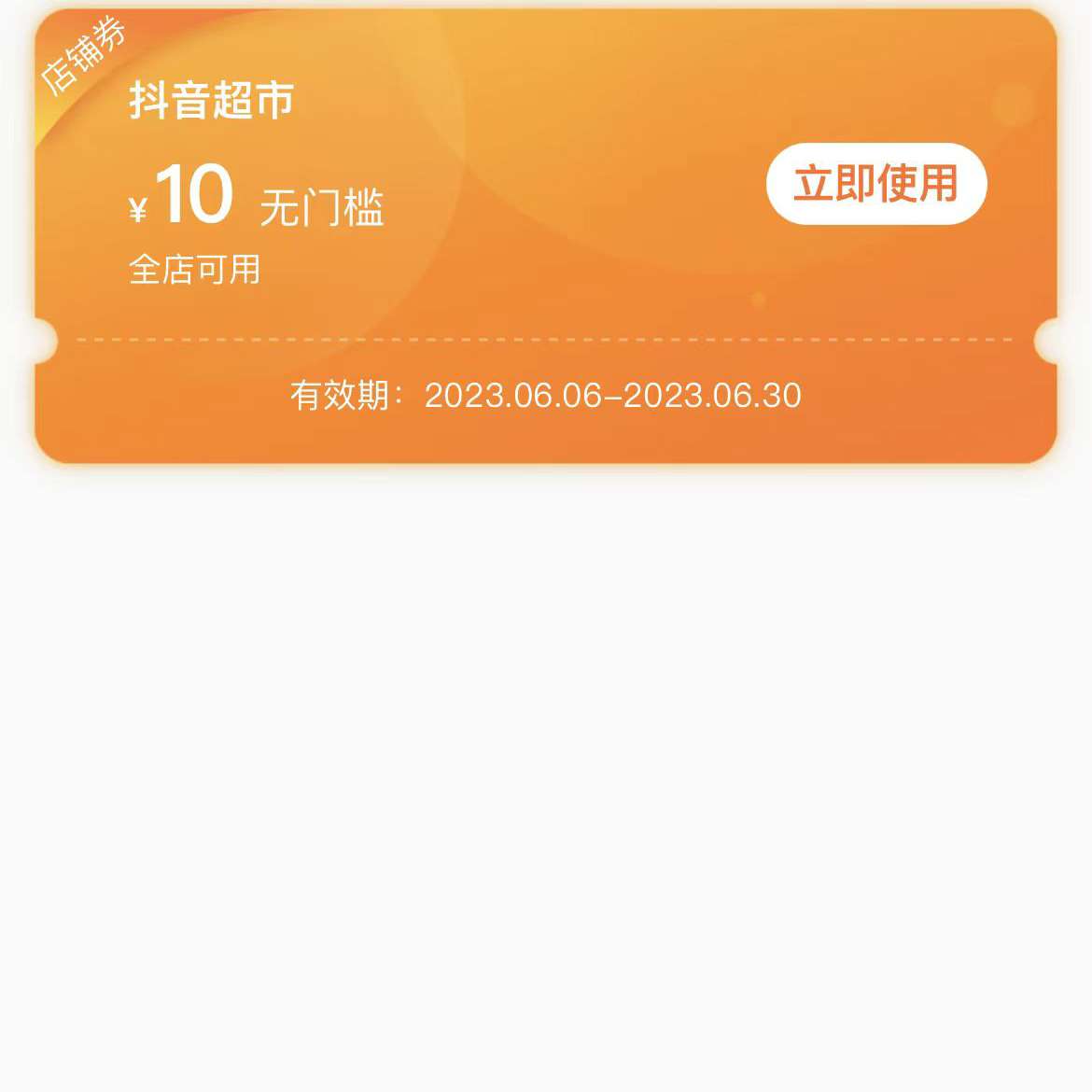 抖贝控券：抖音直播间自动弹发优惠券工具，提高互动率与销售转化率