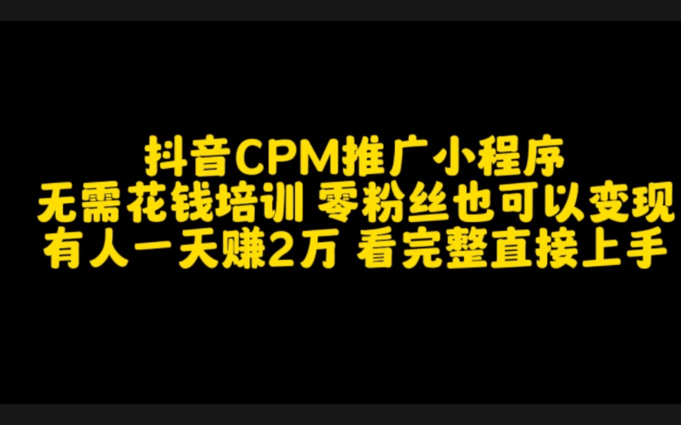 播放 抖音播放量 2 万能挣多少钱？揭秘抖音变现的方法