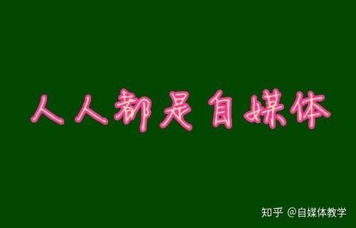 播放 想做自媒体赚钱？先了解 up 主的赚钱方式和收入情况