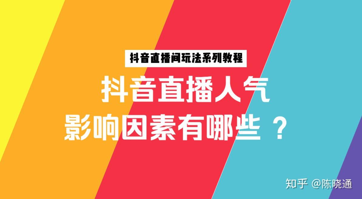 分享 抖音直播没人看怎么起步？这五种方法帮你留住人气