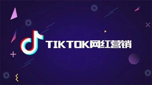 分享 如何制定成功的 TikTok 网红营销策略，打造属于自己的品牌