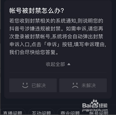 关注 抖音无限期封禁可以解封吗？申诉流程及注意事项详解