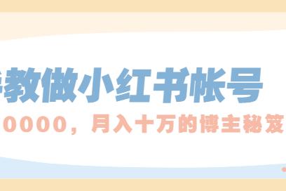 关注 小红书买粉丝刷粉丝自主下单平台，教你快速涨粉秘籍