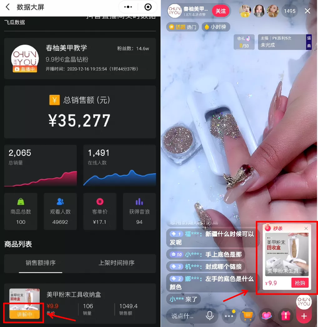 低价 抖音小店直播设置秒杀技巧大揭秘，一元秒活动引粉丝好评