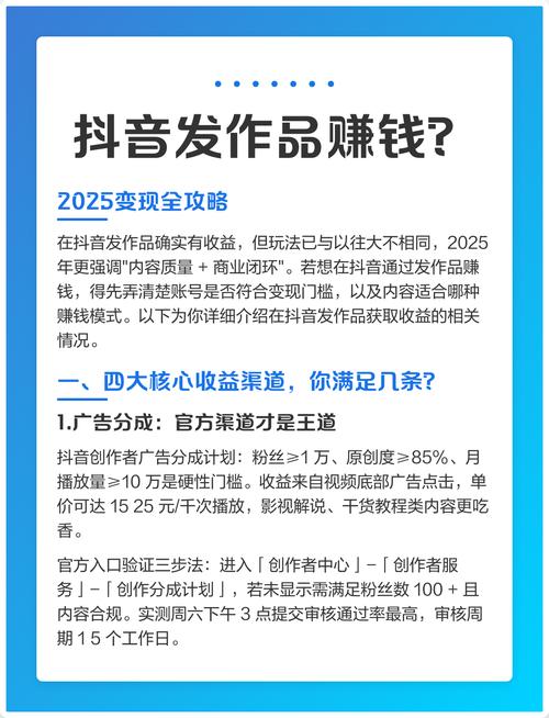 抖音收益项目全解析：作品变现、广告收入与直播打赏，三大渠道助你盈利