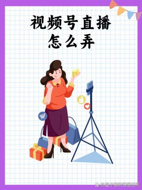 视频号直播虚拟背景设置教程：3步轻松搞定，让你的直播更出彩