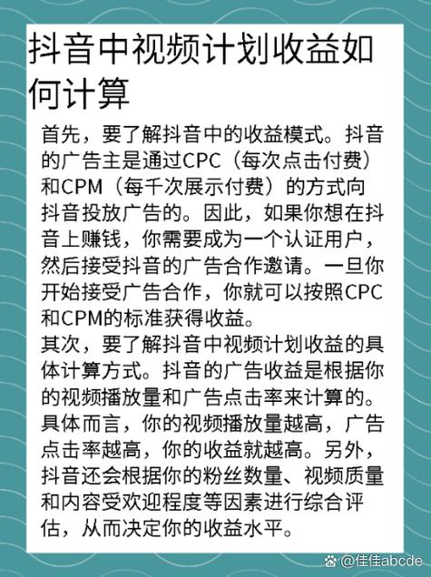 抖音直播间投流怎么收费？三种付费标准解析，CPM、CPC、CPA全掌握