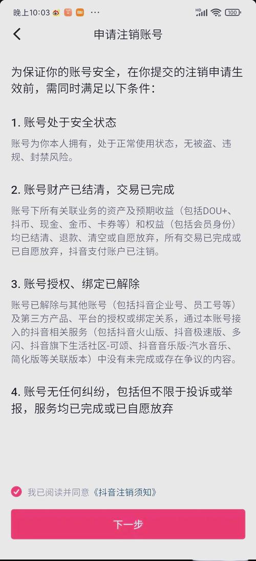 抖音账号被封禁如何强制注销_视频号_抖音永久封禁账号强制注销方法