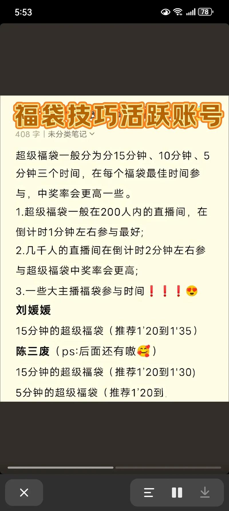抖音直播间福袋中奖率_抖音福袋抢中技巧_抖音直播