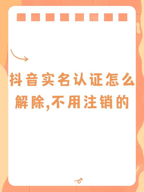 抖音实名认证冲突解决方法_抖音实名认证冲突处理步骤_抖音直播