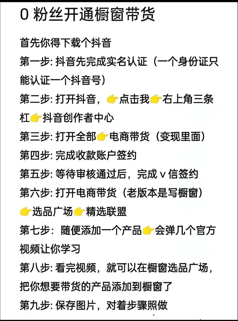 抖音卖货指南：吸引粉丝、开店及推广的实用技巧