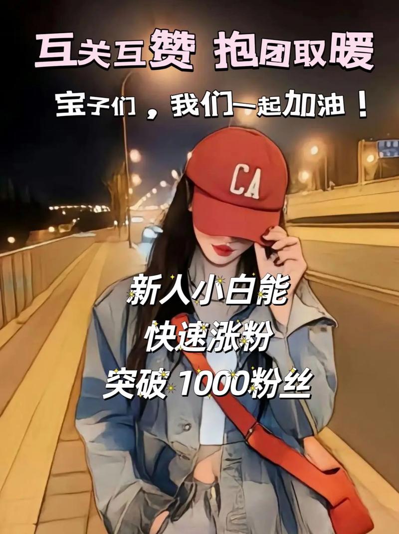 揭秘抖音买粉刷赞现象：1000粉丝购买平台与虚假影响力的真相