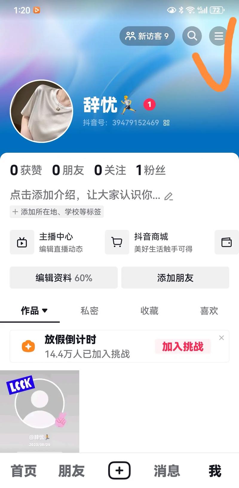 抖音带货达人保证金怎么退？抖音带货及账号运营全解析