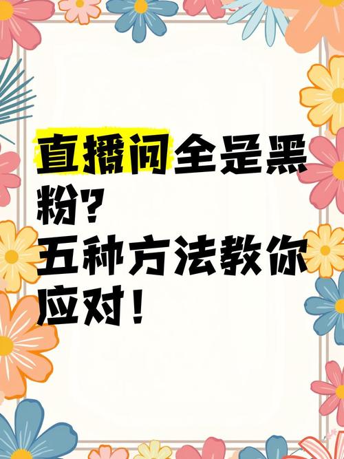黑粉识别方法_点赞_网络环境健康维护