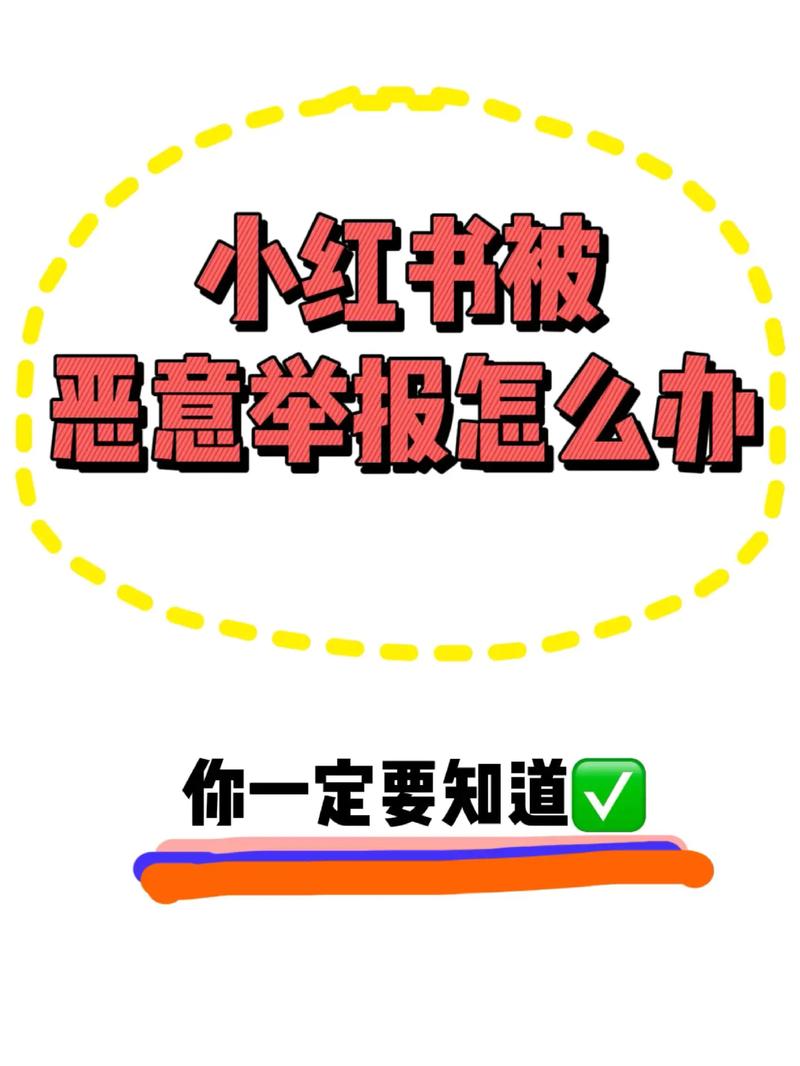 小红书举报骂人流程_小红书举报骂人处理结果_小红书
