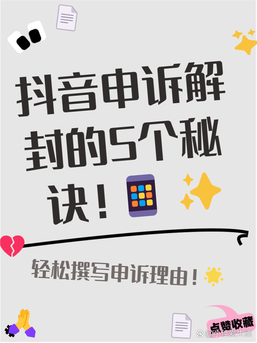 抖音号被封怎么解封？这些强制解封教程要了解