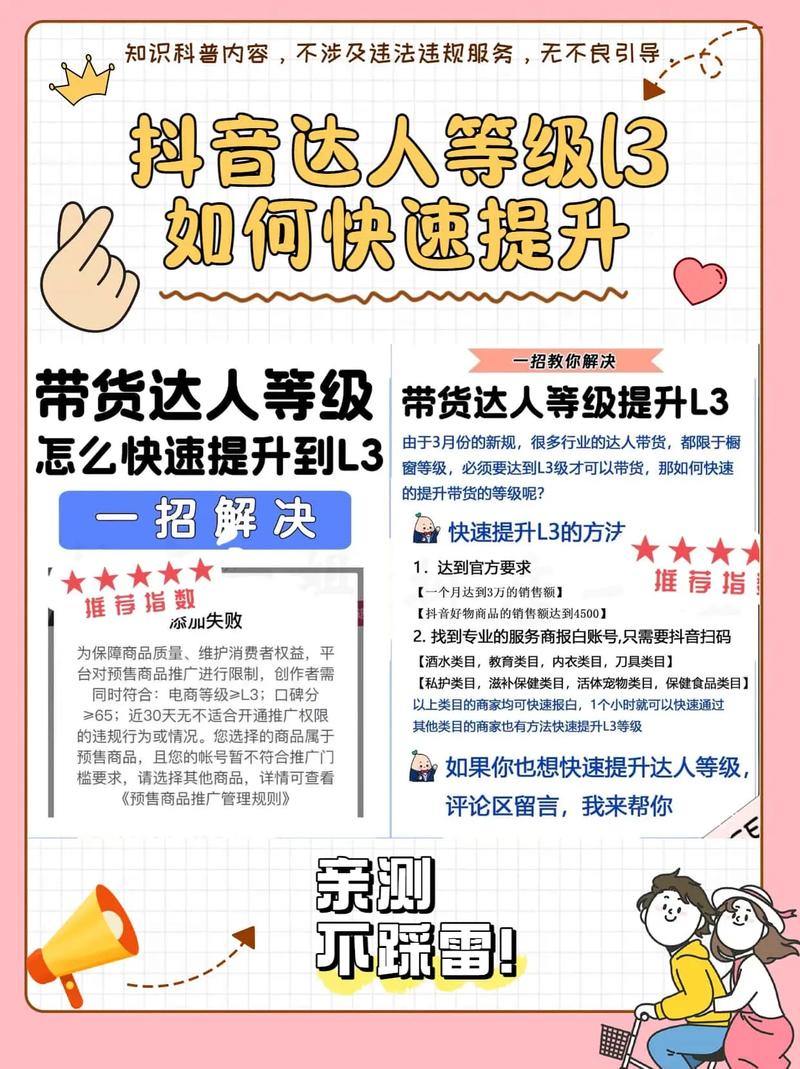 抖音直播个人等级速升攻略：轻松积累活力值提升影响力