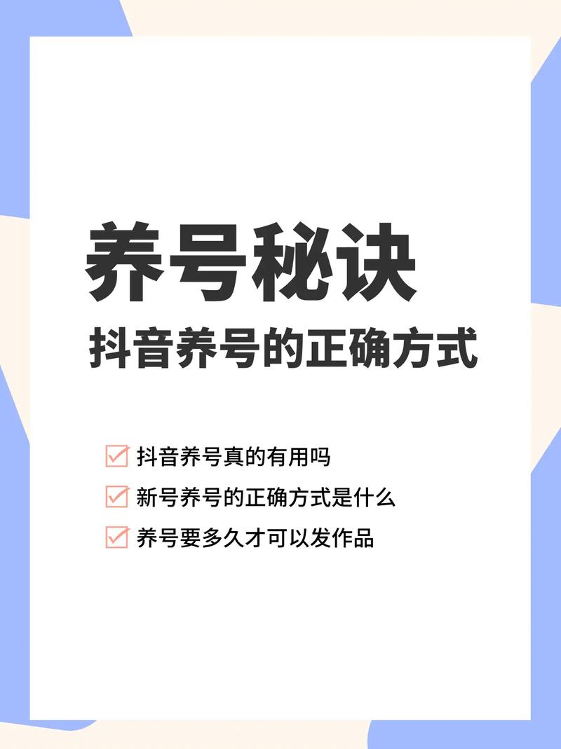 注册抖音号的注意事项及养号的基本操作，你知道吗？
