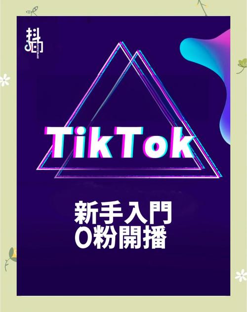 抖音 TikTok直播新风潮来袭！如何在这实现粉丝充值？点击揭秘