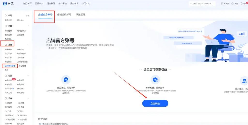 抖音小店开通流程_抖音号绑定抖音小店步骤_抖音