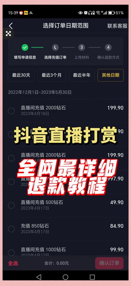 抖音未成年退款流程_抖音直播_抖音未成年退款后主播知道吗