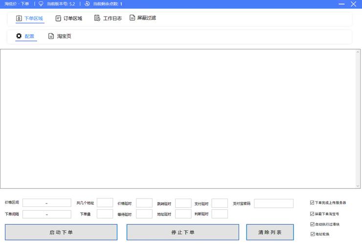 淘低价全自动下单软件：轻松日赚500-1000单，实现真正躺赚