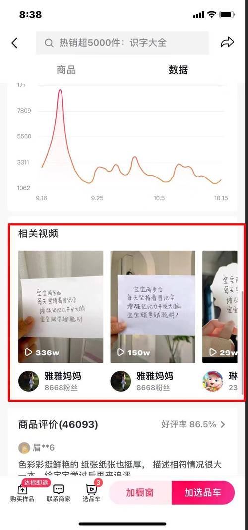 视频号 抖音带货出单周期解析：内容质量与粉丝基础如何影响商品变现