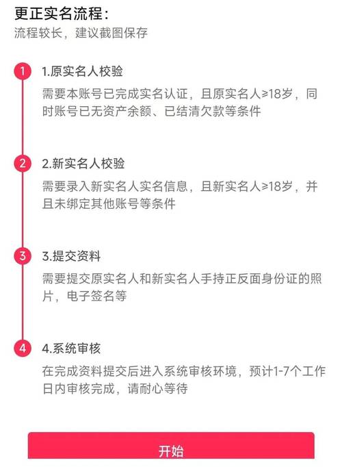 抖音_抖音实名认证更改时间_抖音实名认证审核时长