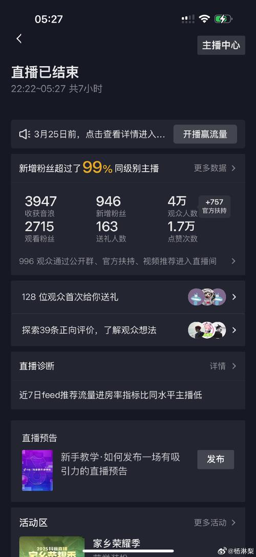 抖音直播多久有人气_抖音一天播两场原因_直播人气